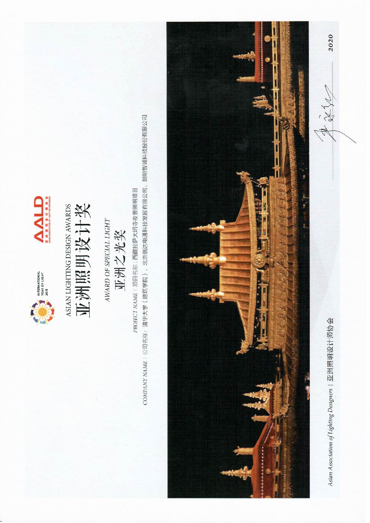 大昭寺-亞洲之光獎