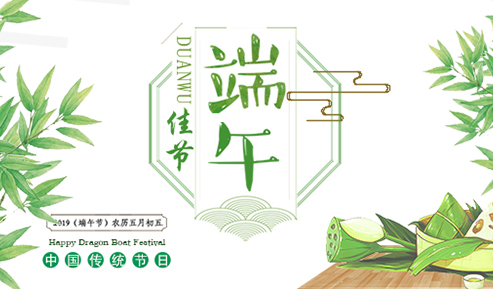 信達電通恭祝大家端午安康！