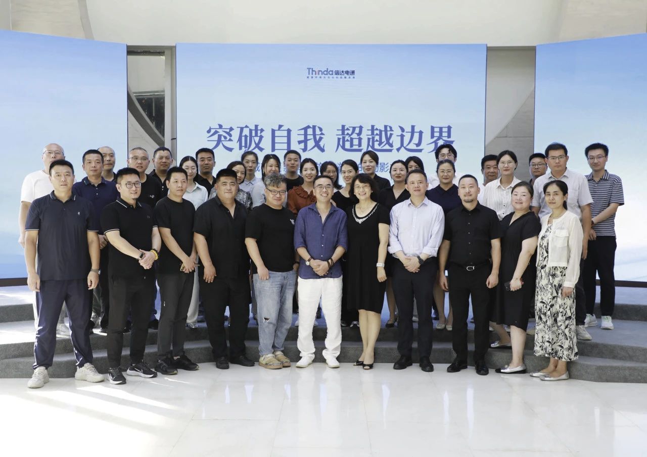 顛覆即創新|信達電通集團2024年企業文化共學會圓滿落幕！